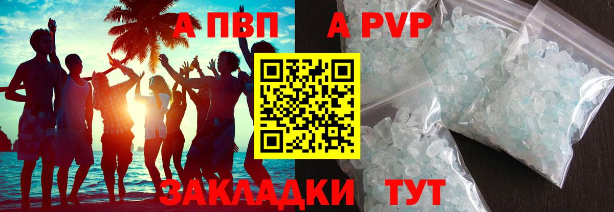 A PVP кристаллы Зеленогорск