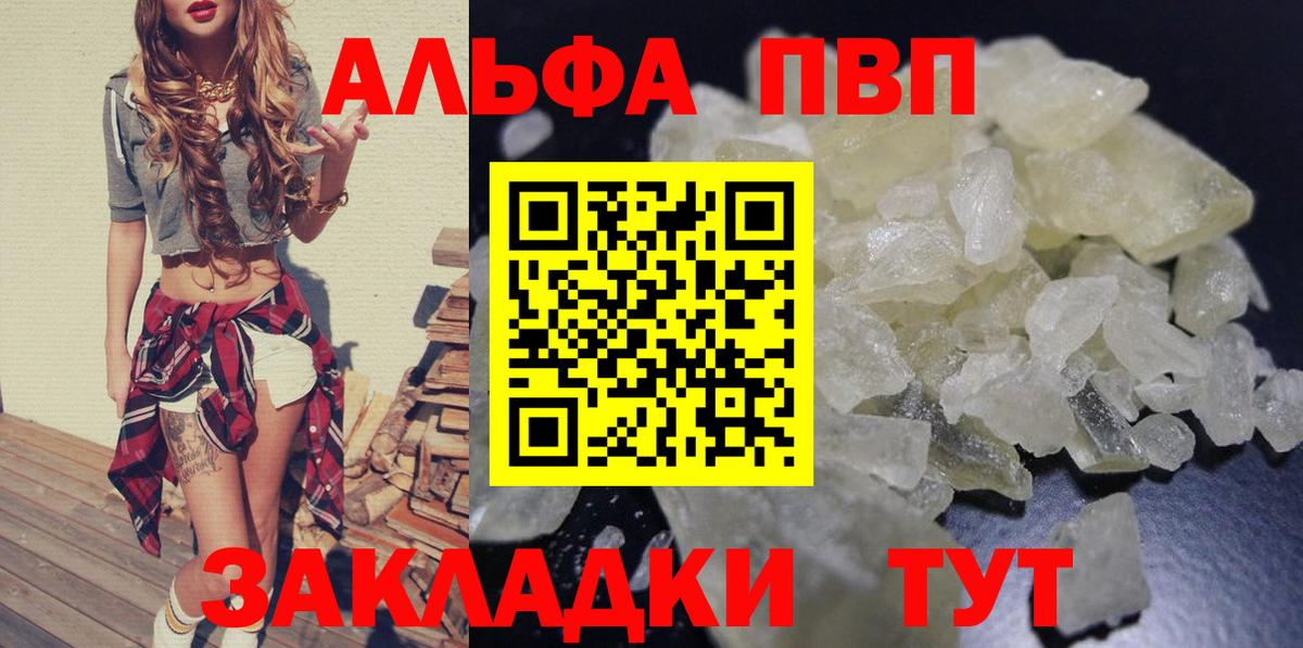 продажа наркотиков  Вход с VPN  Зеленогорск  A-PVP кристаллы  A-PVP  Alpha PVP Соль  Alpha-PVP СК КРИС 