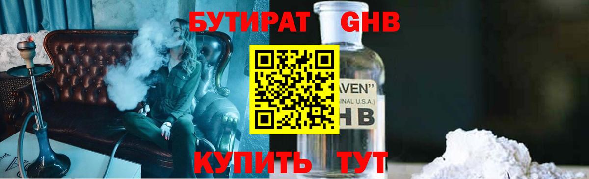 Зеленогорск  Бутират бутандиол  Вход с VPN 