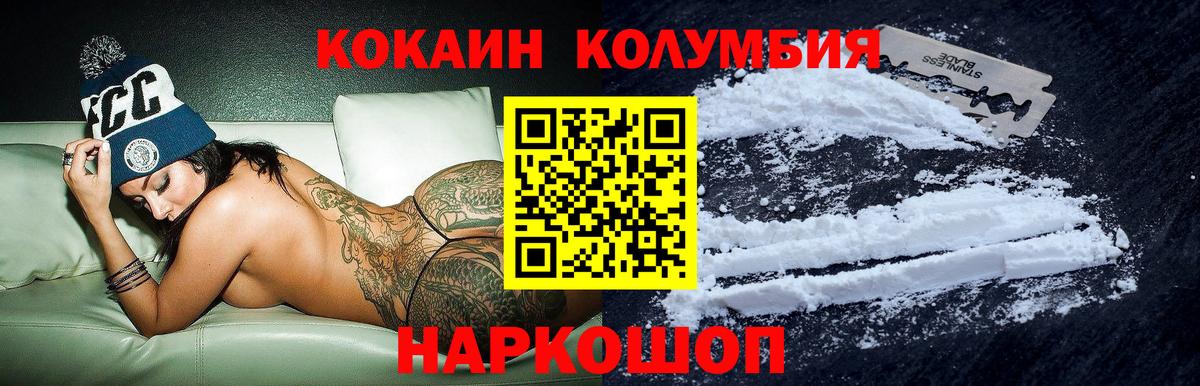 КОКАИН  Вход с VPN  Зеленогорск  КОКАИН Колумбийский  COCAIN 97% 