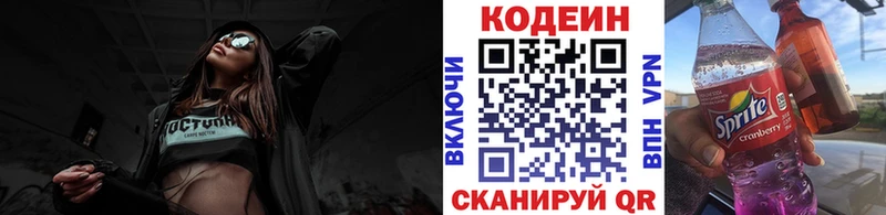 Кодеин напиток Lean (лин)  Зеленогорск 