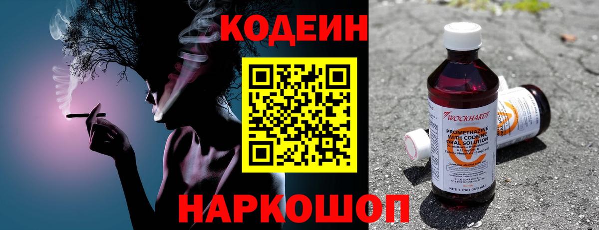 Codein Purple Drank  Вход с VPN  Зеленогорск 