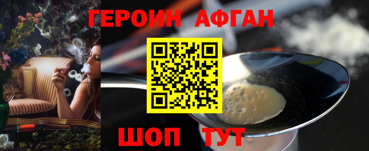 Зеленогорск  Героин афганец  Вход с VPN 