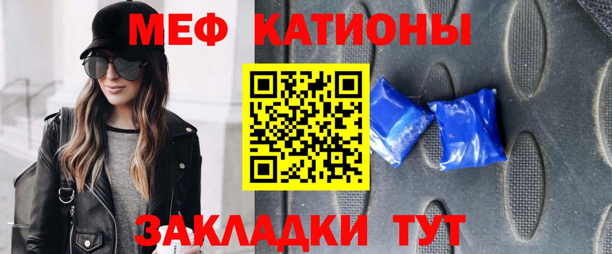 МЯУ-МЯУ  МЕФ мяу мяу  продажа наркотиков  mega ссылка  Меф mephedrone  Зеленогорск  Вход с VPN 