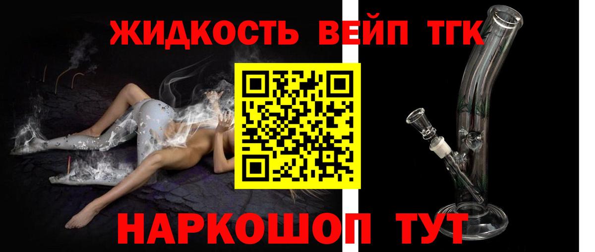 ТГК жижа Зеленогорск